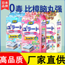 日本樟脑丸衣柜防霉防虫防潮防蛀除螨樟脑球天然芳香衣物去味除臭