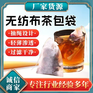 厂家定制一次性茶袋100个装泡茶用食品级无纺布茶叶袋茶包过滤袋