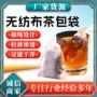 一次性泡茶定制无纺布茶叶袋