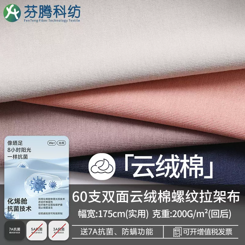 芬腾科纺60s针织弹力氨纶1*1螺纹拉架面料针织衫居家服面料200g