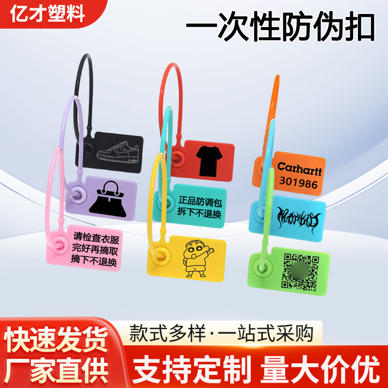Clothing anti-counterfeiting buckle anti-adjustment bag buckle shoes anti-theft buckle anti-disassembly buckle return bag buckle tag padlock plastic seal Clothing anti-counterfeiting buckle anti-adjustment bag buckle shoes anti-theft buckle anti-disassembly buckle return bag buckle tag padlock plastic seal
