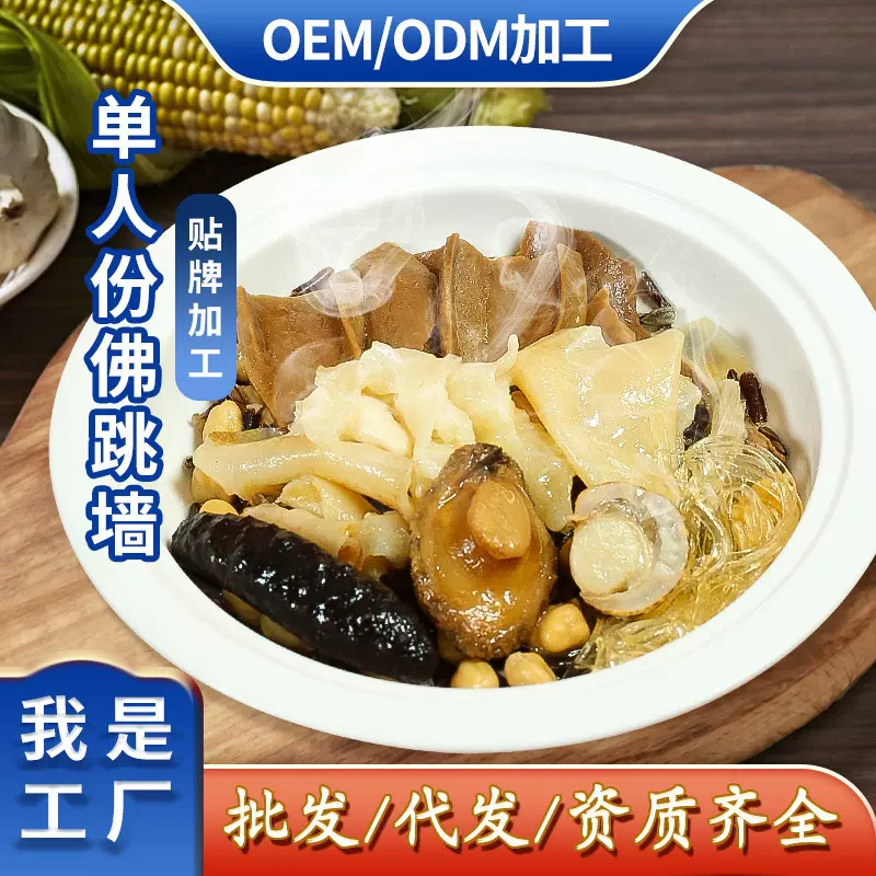 源头工厂单人份佛跳墙 225克固体含量大于55%现货酒店会所专用