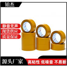 厂家批发米黄色60mm胶带打包封箱高粘性咖啡色透明加厚高粘高粘度