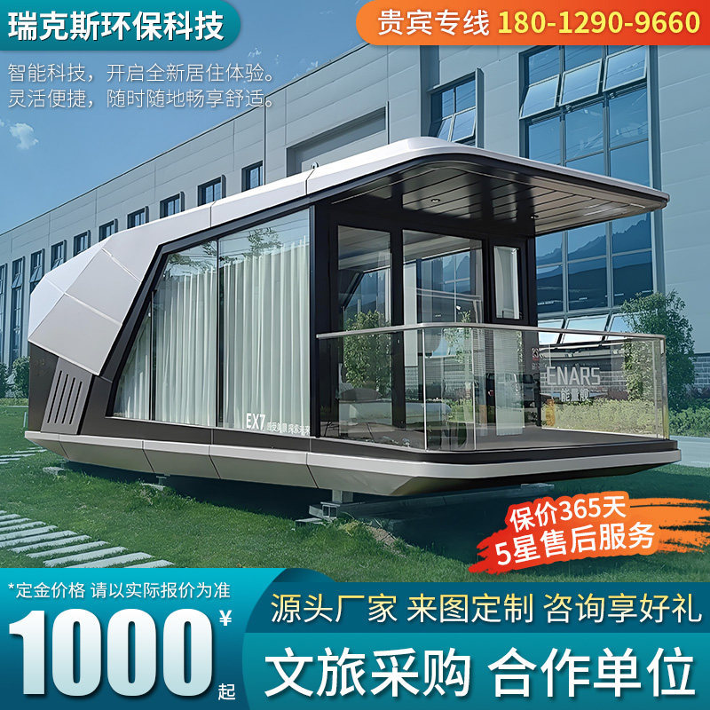 Casa móvil de cápsula espacial famosa en línea Residencia al aire libre Residencia cultural y turística Casa móvil Apple Capsule Star Room