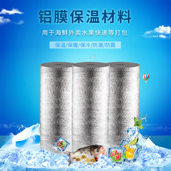 鋁箔保溫棉燒烤隔熱膜防凍保溫袋材料花瓶保溫錫紙膜保溫膜整卷