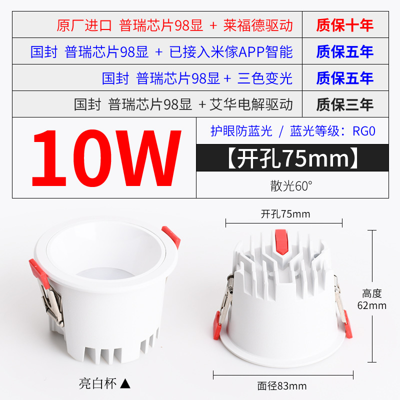 [Narrow side model] 10W bright white 75 open hole