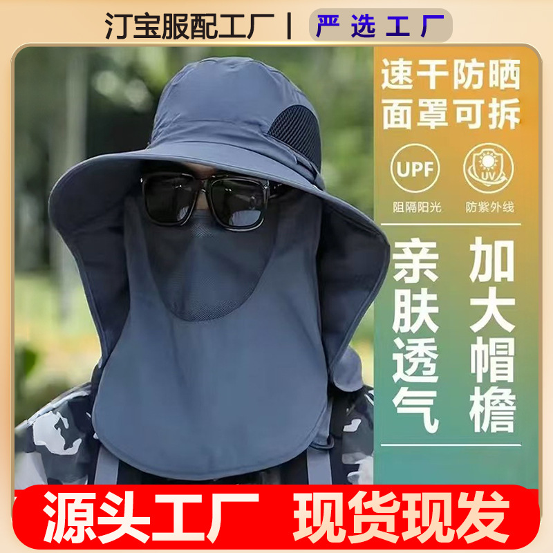 Outdoor Fisherman's Hat for Men and Women, Summer Hiking and Fishing Sun Protection Hat with Large Brim, Neck Protection, Integrated Face Mask, and Shawl Hat