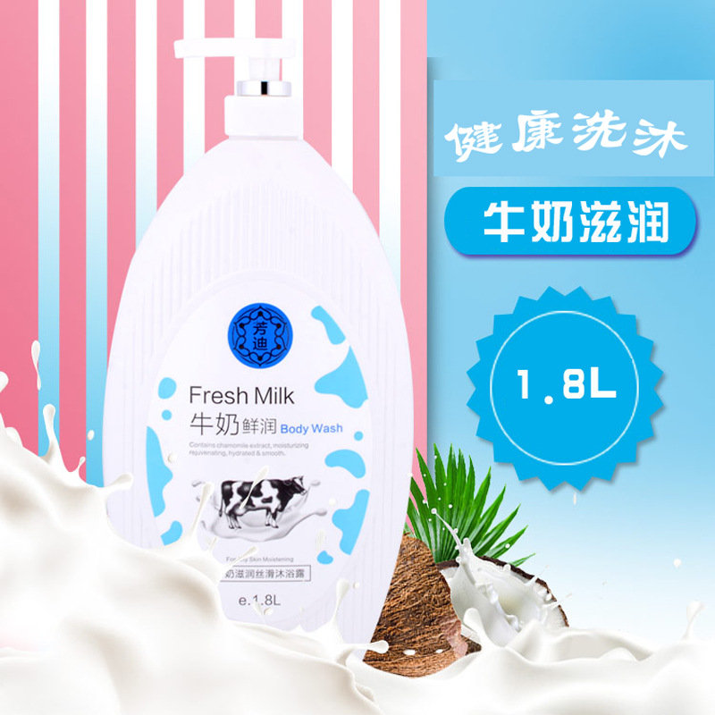 批发大瓶装沐浴露牛奶沐浴乳家庭装滋润补水保湿清雅香型清爽润肤