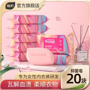 Plant-Based Baby Intimates Soap, Antibacterial, Mother Can Use Soap, Laundry Soap, Whole Box, Special Soap for Washing Intimates, Fragrance Type