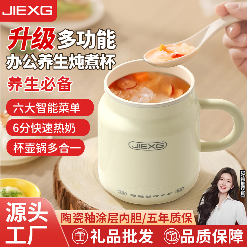 ドイツ JIEXG ホットミルクカップオフィス健康カップ小型電気温水カップ多機能電気調理器朝食カップ|undefined