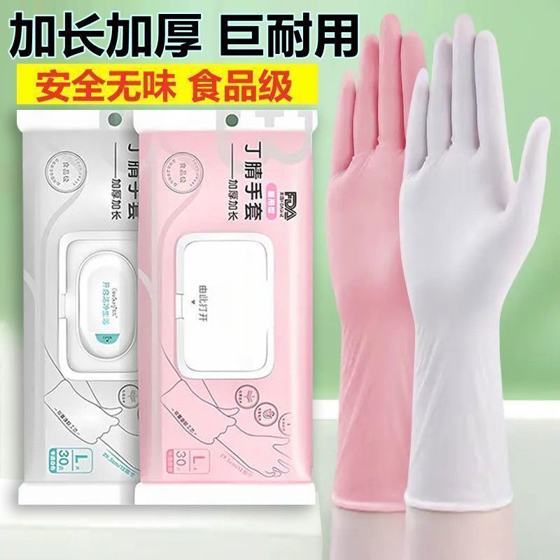 加长加厚一次性手套丁腈防水厨房洗衣刷碗卖菜水产乳胶|undefined