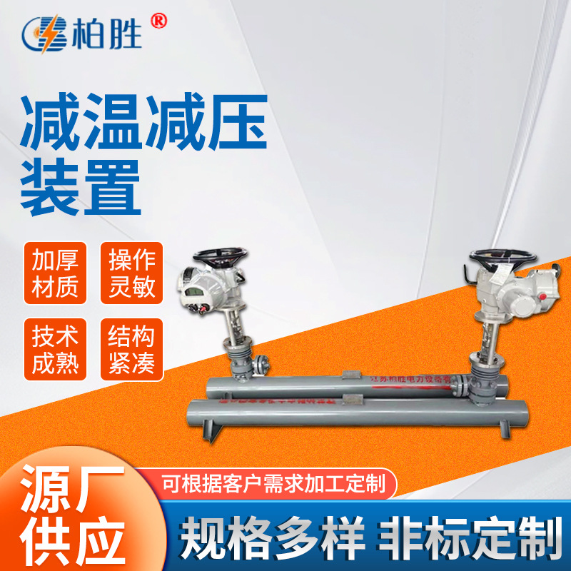 减温减压器蒸汽减温减压装置化工厂造纸厂高温蒸汽减温减温装置