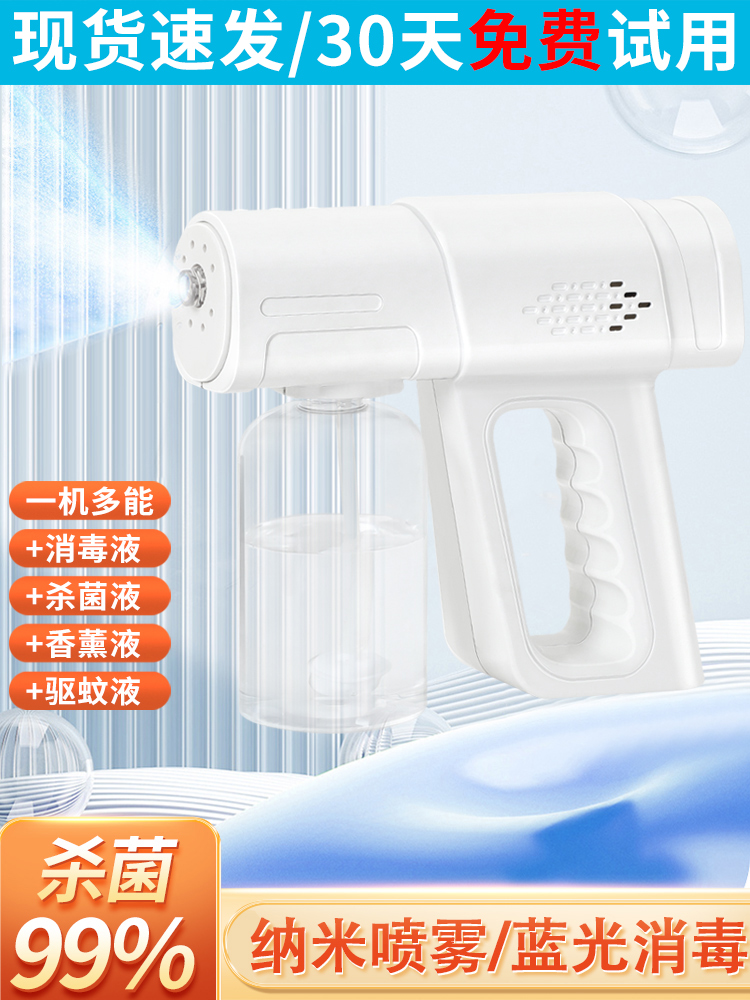 酒精消毒枪蓝光纳米空气消毒机电动手持家用雾化器全自动喷雾机