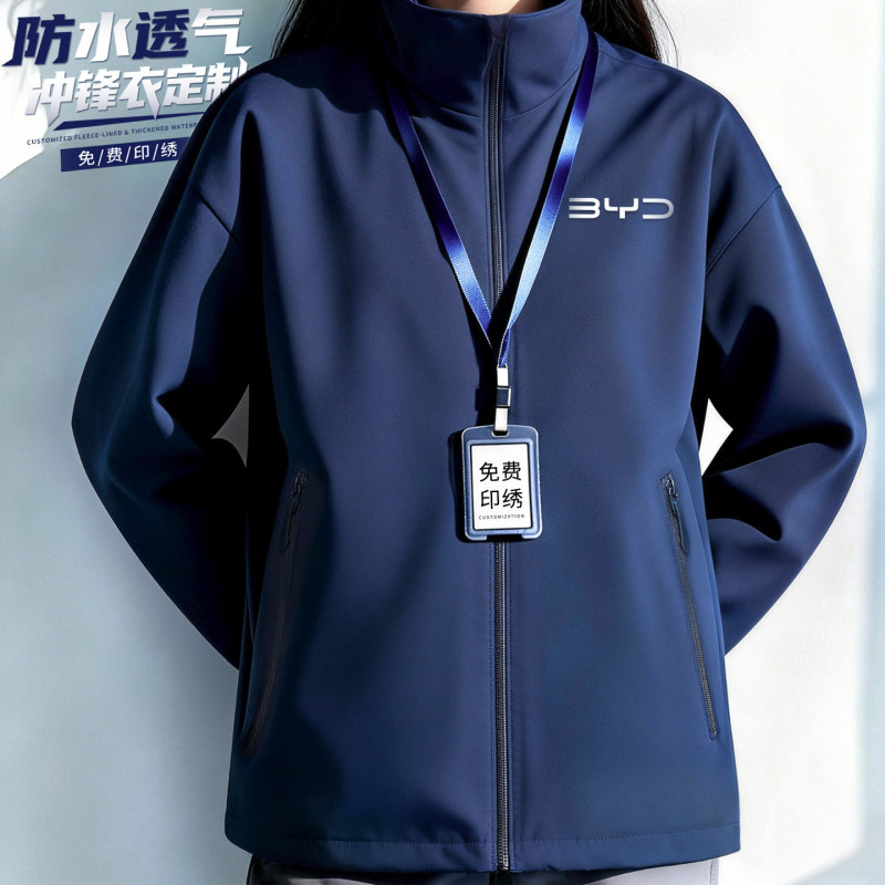 Waterproof Workwear Jackets Custom Printed with Logo for Companies, 4S Stores, Sales Staff Uniforms, Spring and Autumn Jackets Waterproof Workwear Jackets Custom Printed with Logo for Companies, 4S Stores, Sales Staff Uniforms, Spring and Autumn Jackets