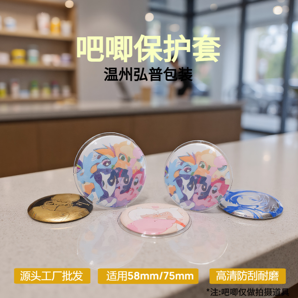 批发吧唧套pvc圆形透明徽章收纳套58mm/75mm动漫周边谷子保护膜