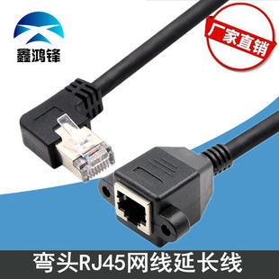 Elbow network cable extension line RJ45 elbow male turnkey extension line network extension with screw hole can be fixed