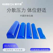 半圆形体位垫医用高分子凝胶半圆柱垫硅胶手术配件垫术后康复辅助