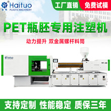 全自动PET瓶胚注塑机节能环保稳定输出高速智控短周期高产省人工
