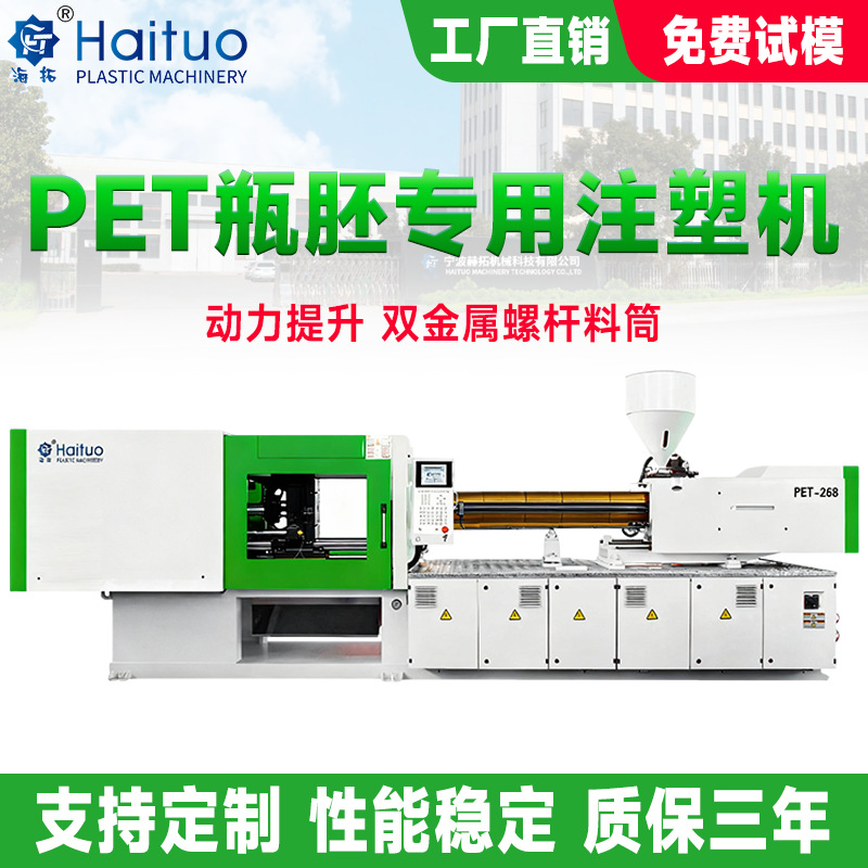 全自动PET瓶胚注塑机智造节能环保稳定高效短周期成型精准低噪