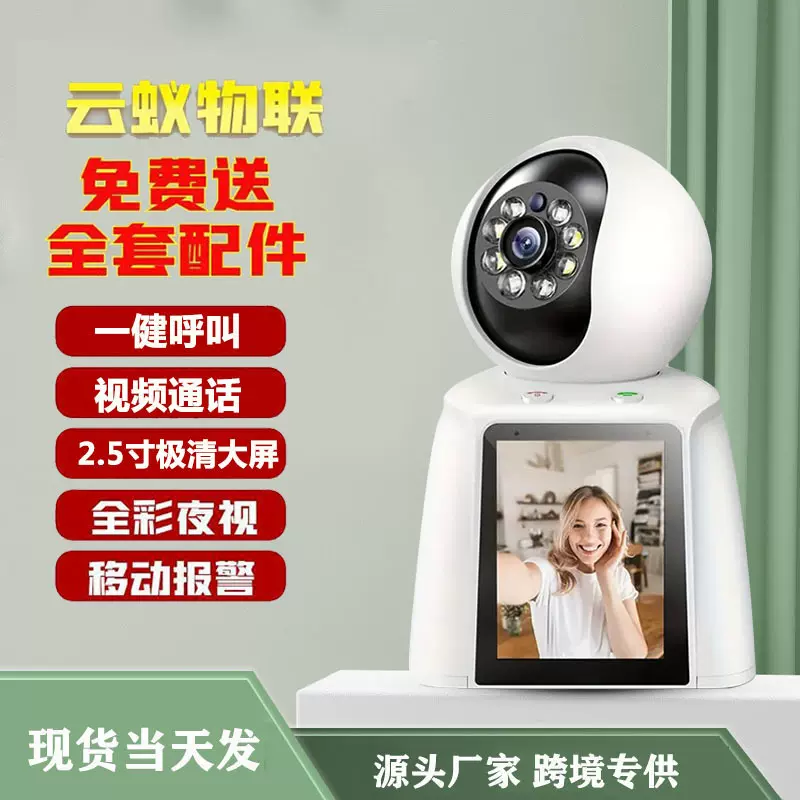 家用视频通话机高清监控摄像头无线wifi双向语音对话远程监控安防