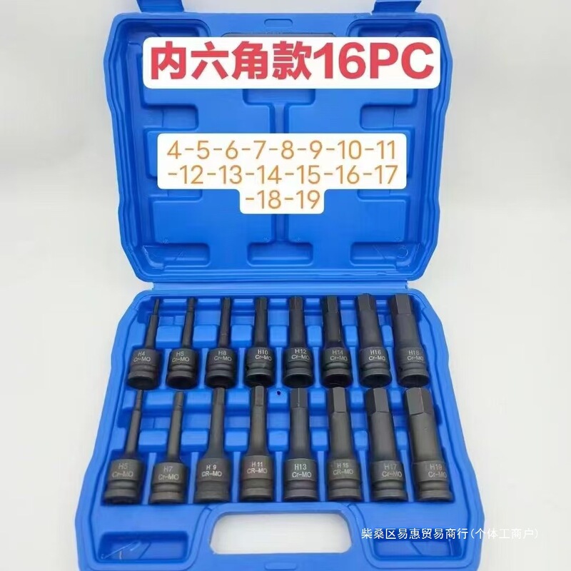 风炮连体批头套筒大飞1/2电动扳手套筒头内6方内六角旋具套筒套装|undefined