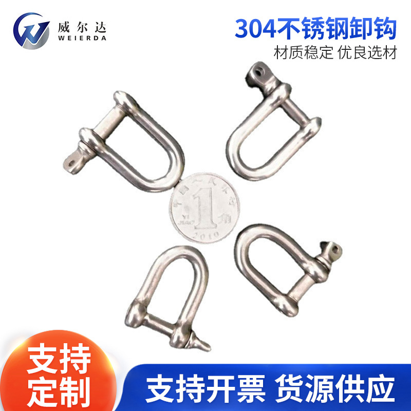 304不锈钢卸钩 D型钢丝绳锁链条卸扣 U形钢扣连接卸扣货源供应