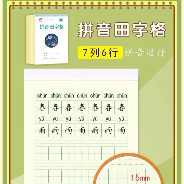 Pinyin Tiange