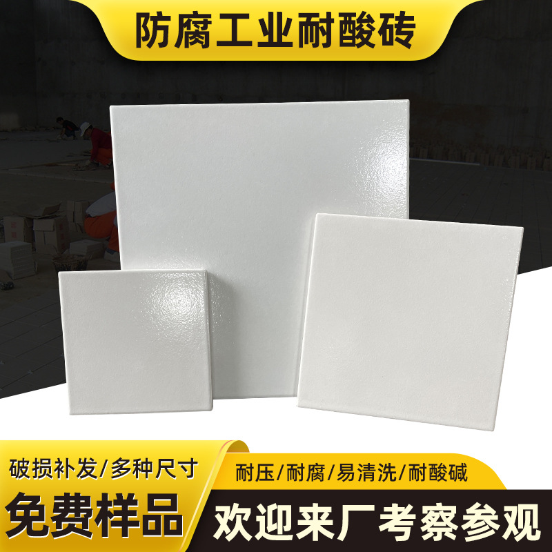 厂家定制釉面素面陶瓷耐酸砖工业化工电厂防腐耐酸瓷砖