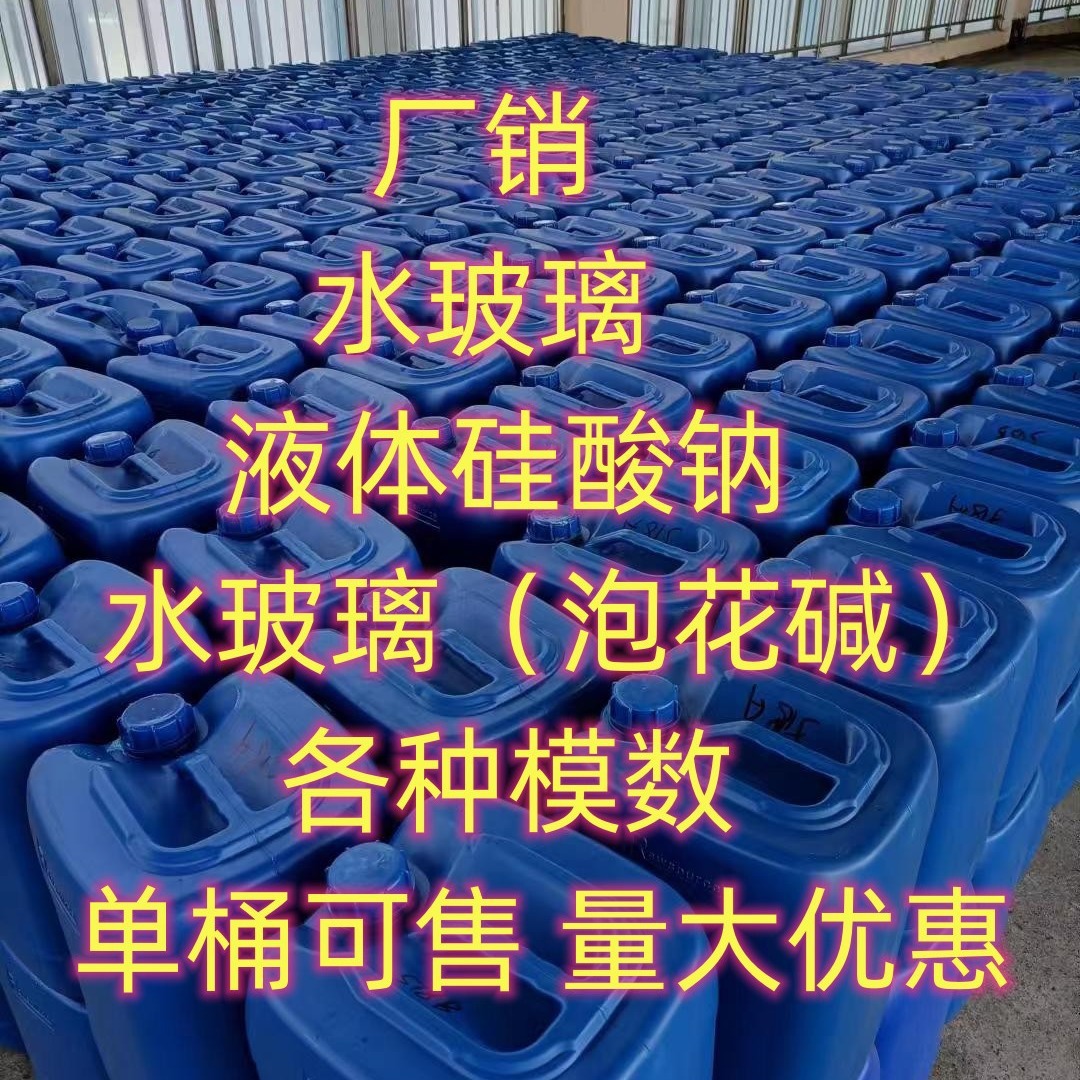 湖北现货 泡花碱 单桶可售 液体硅酸钠 水玻璃 液体水玻璃