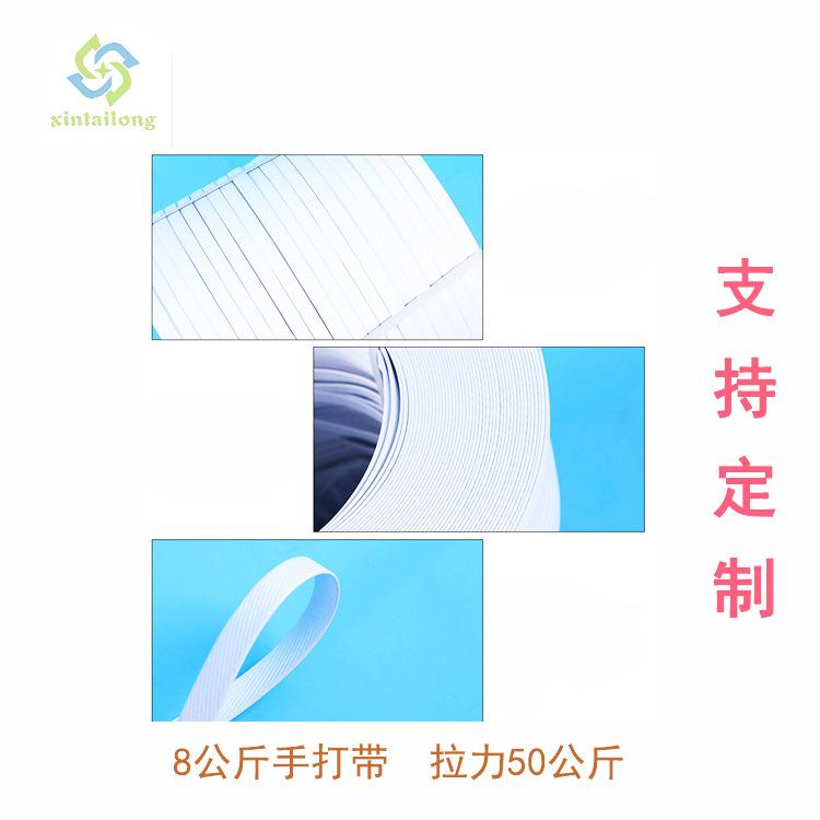 汕头揭阳塑料PP手打带8公斤1.5cm宽多色捆扎带 封箱带包装带行李