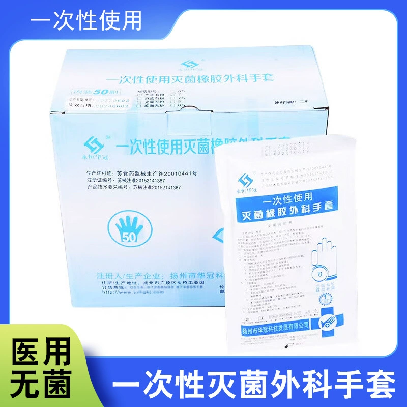 Вечные одноразовые медицинские резиновые хирургические перчатки Huaguan, стерильные хирургические перчатки для защиты рук