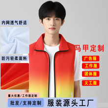 双层渐变马甲志愿者工衣广告衫团体作服定制印字logo刺绣公益活动