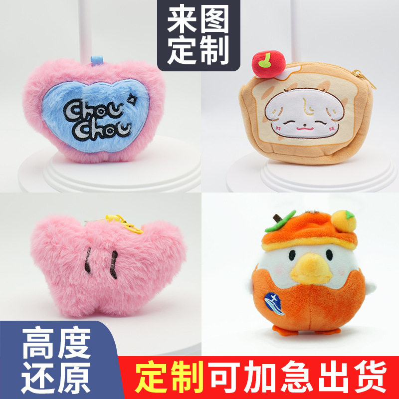 ぬいぐるみペンダントカスタム小銭入れブラインドボックス人形おもちゃマスコットキーホルダーバッグ人形綿人形|undefined