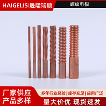 廠家供應螺紋電極放電電極紫銅紅銅螺牙電極電火花電極
