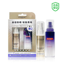 欧莱雅小金管SPF50防晒霜30ml+玻尿酸乳液50ml两件套防晒一件代发