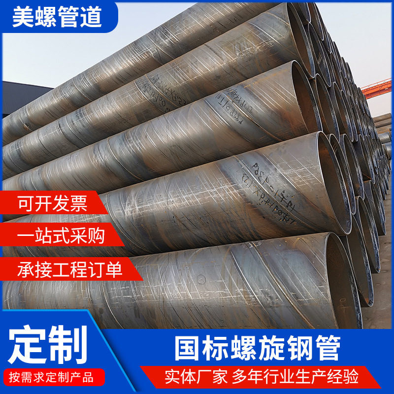 L245M燃气用国标焊接螺旋钢管大口径螺旋钢管双面埋弧焊螺旋管