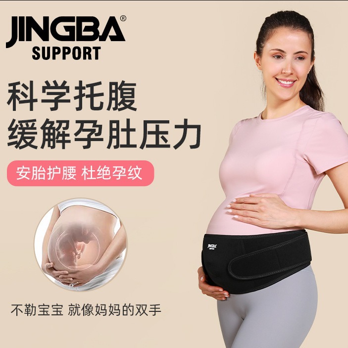 JINGBA Pregnant Women's Abdominal Support Belt Prenatal Abdominal Support Belt Sports Breathable Running Fitness Waist Wholesale