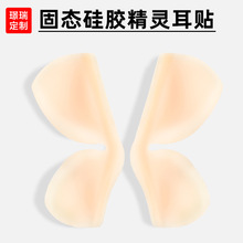 工厂定制立体硅胶精灵耳贴3D龙骨4D强支撑耳挂无痛显脸小招风耳