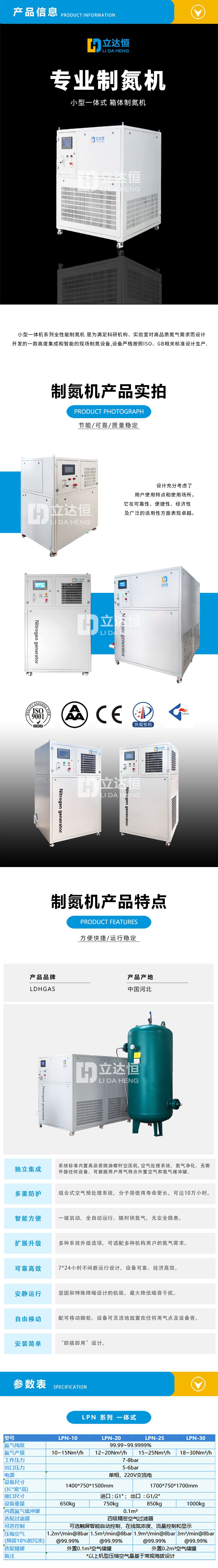 箱體制氮機詳情圖