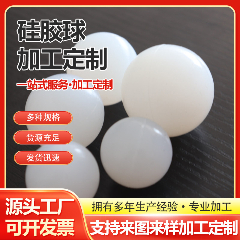 厂家供应实心硅胶圆球防堵塞振动筛弹力球耐磨工业减震彩色硅胶球
