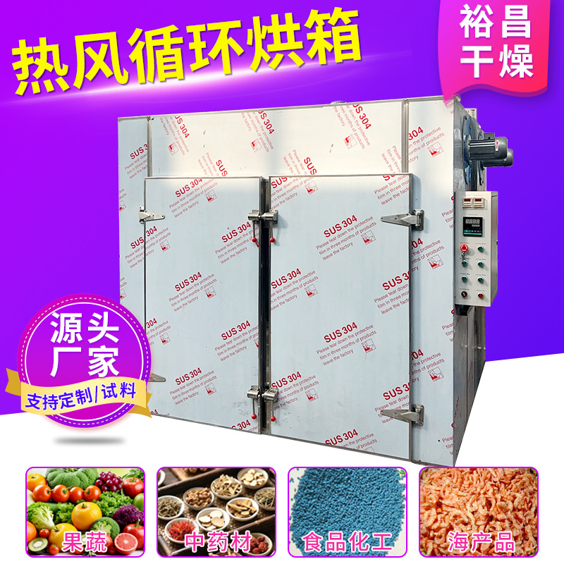 食品烘干机腊肉香肠牛肉干热风循环烘箱催化剂真空干燥箱厂家生产