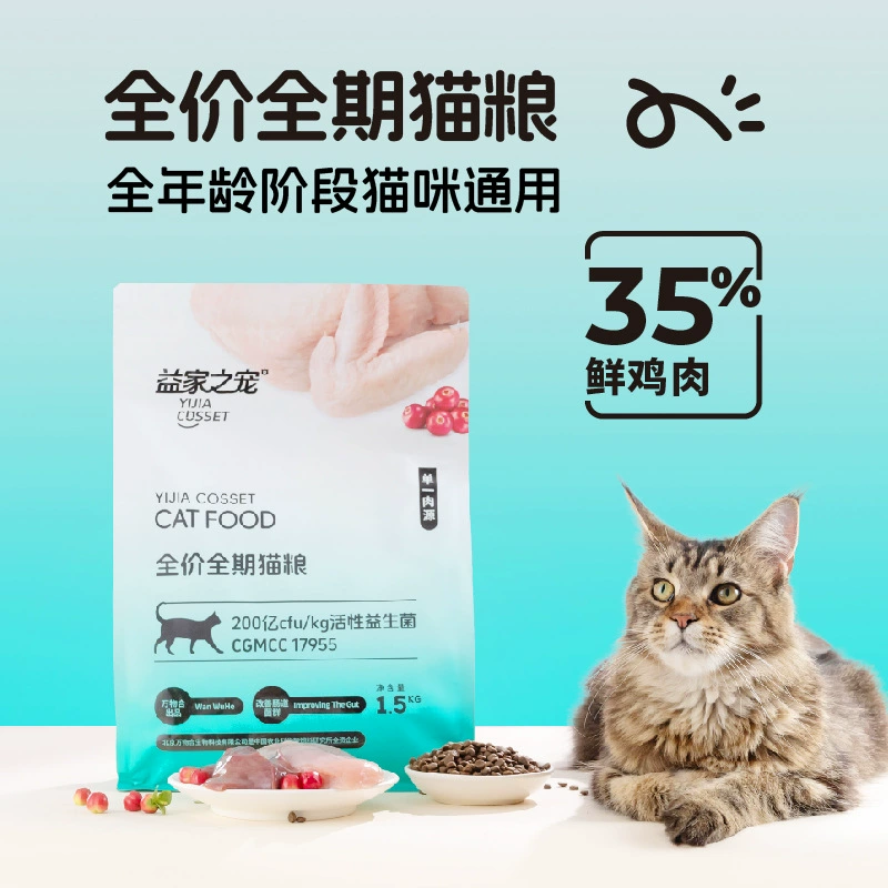 Yichongjia Probiotics Полная цена Корм ​​для кошек Основной корм для домашних животных Котята и взрослые кошки Полная цена Корм ​​для кошек 1,5 кг