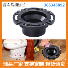 3寸马桶盖法兰385345892兼容Dometic&Thetfor房车跨境配件