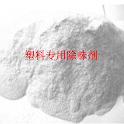 橡塑高效除味剂L1211，橡塑除臭剂；除味清新剂