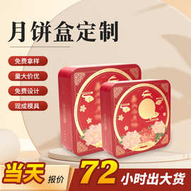 定制金属马口铁长方形中秋月饼铁盒节日送礼大红色包装盒可加印