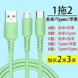 加长2米3米一拖二快充电线适用苹果华为vivo双安卓通用手机数据线