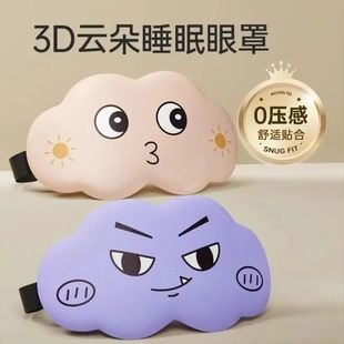 Fatigue Expression Nap Stereo Sleep Relief Cloud Sleep Breathable Blackout Eye Mask for Eyes Special for Men and Women Lunch Break