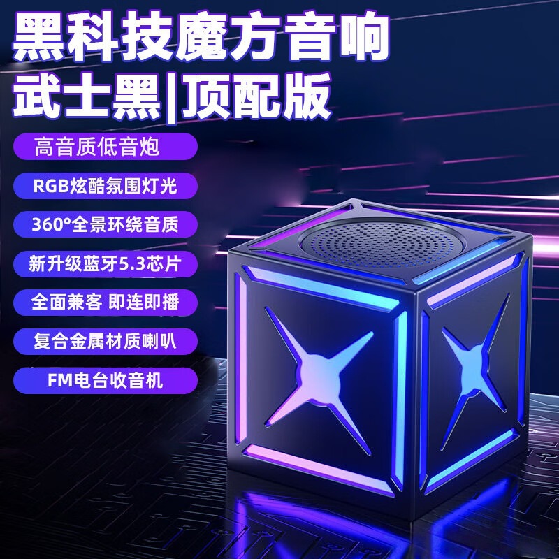 Black Warrior Rubik's Cube Audio Wireless Bluetooth Speaker Colorful Light Subwoofer Small Audio Portable Rubik's Cube Audio