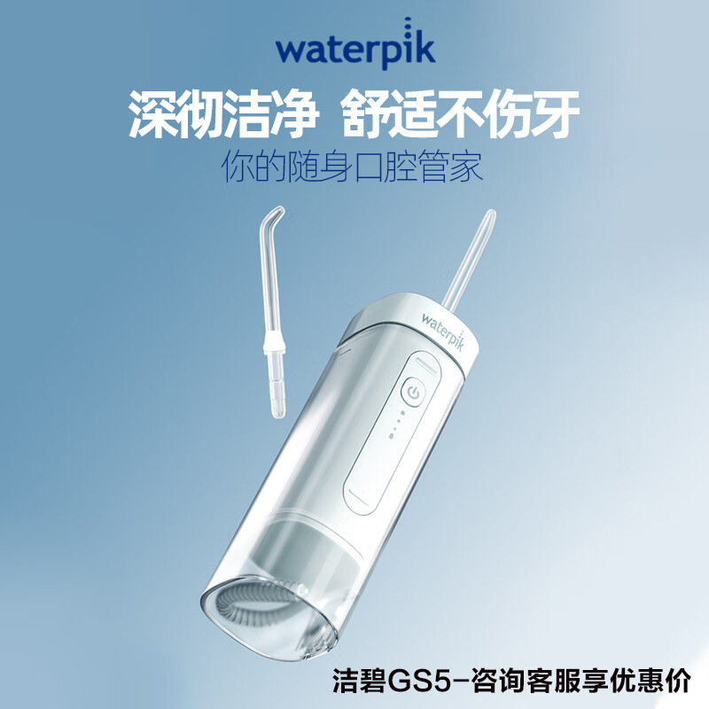 洁碧冲牙器电动洗牙器便携式迷你正畸清洁伸缩洁碧水牙线GS7