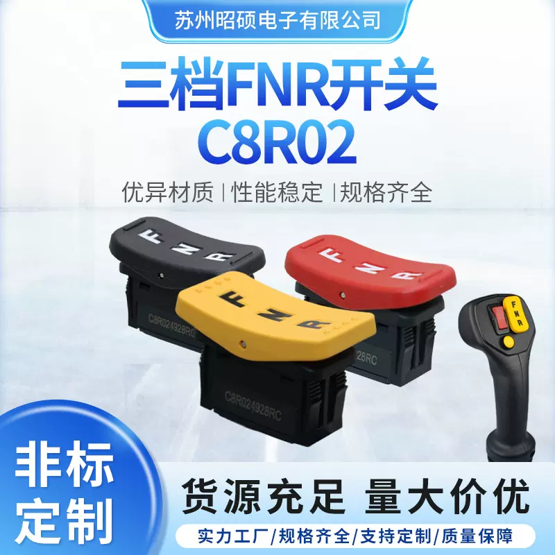 三档FNG开关C8R02系列防尘防水工业级三档自锁或三档复位船型开关